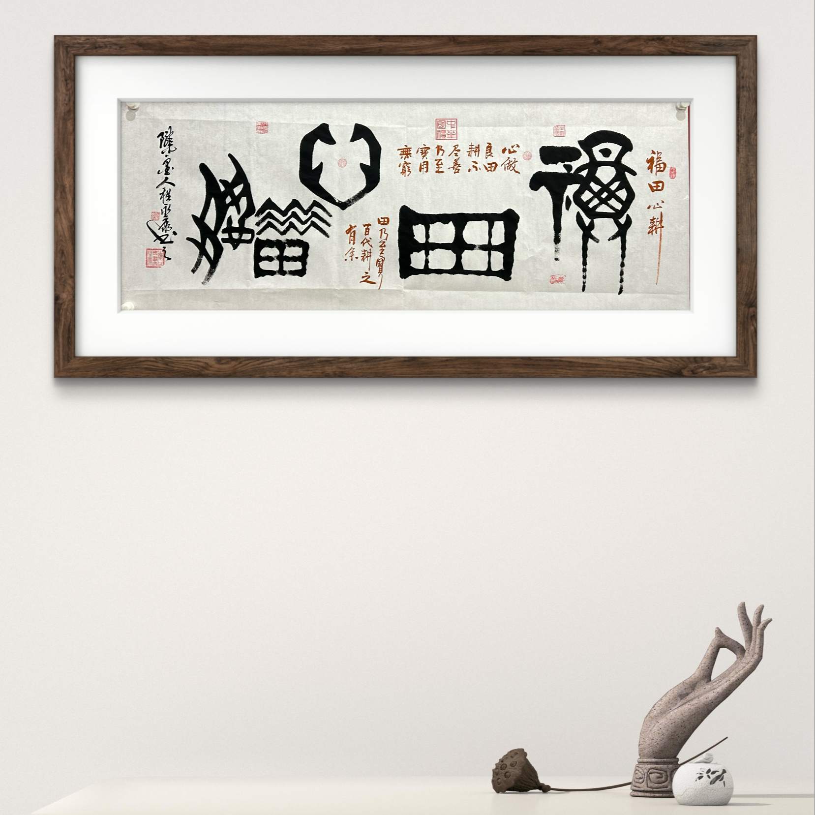 程永康 纯手绘【福田心耕】180CM*70CM宣纸书法作品