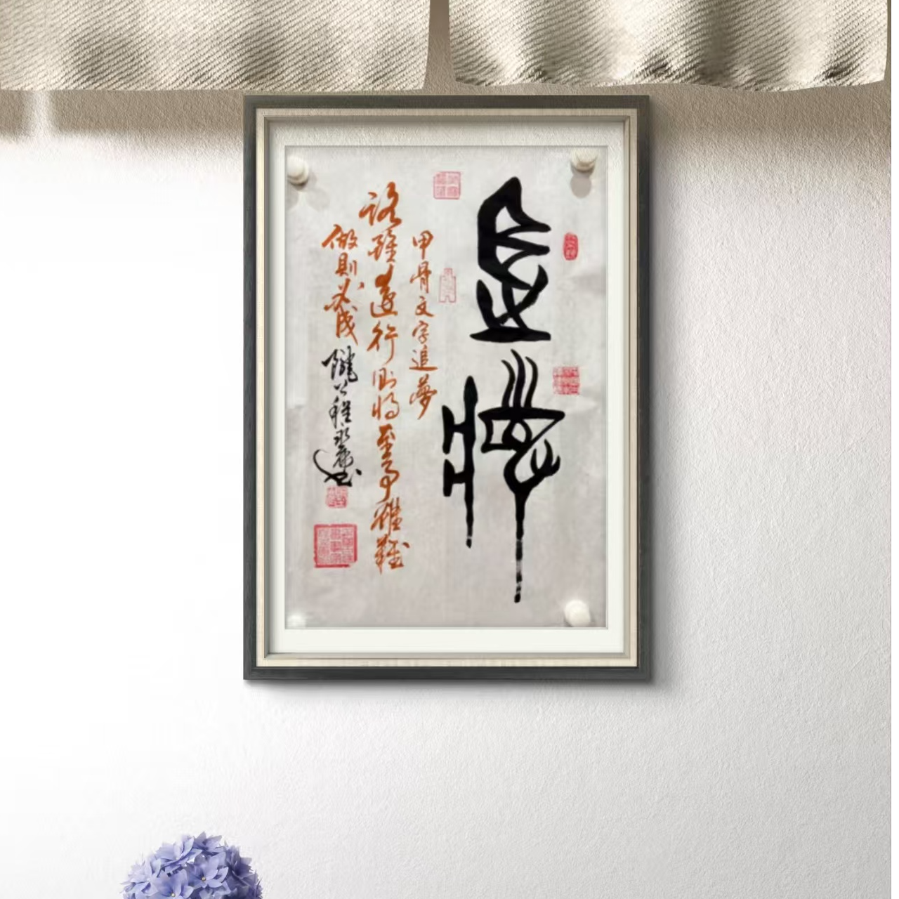 程永康 纯手绘【追梦】45CM*70CM宣纸书法作品