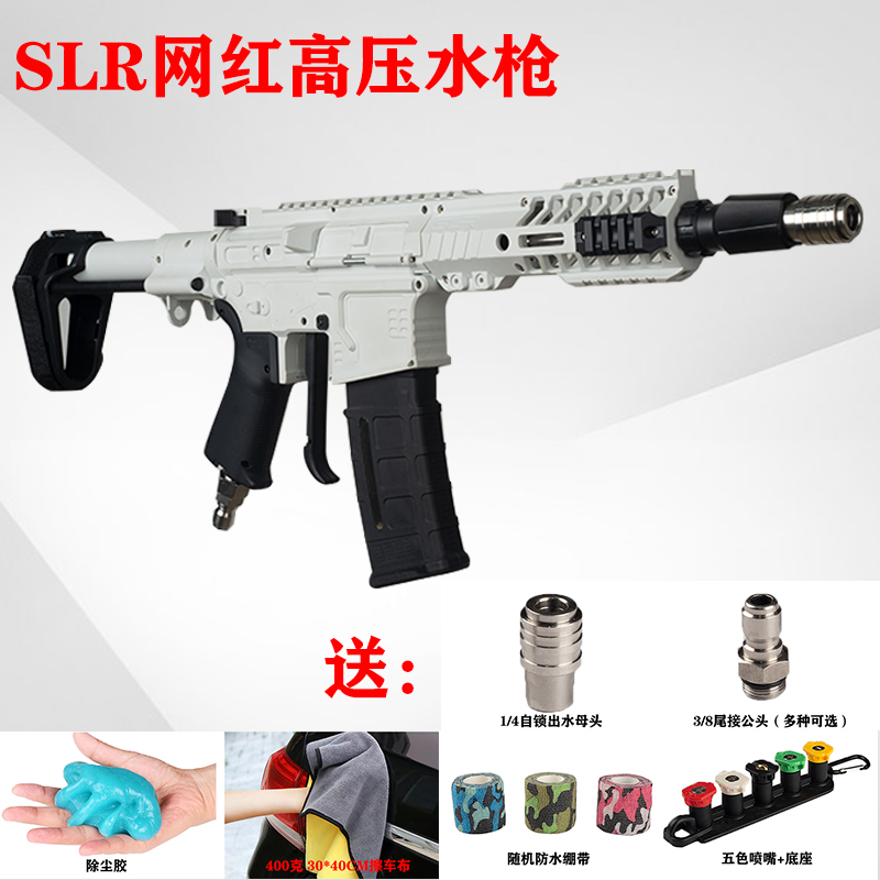新款SLR洗车枪家用商用定制好萨拉风高压清洗猛男超酷自动高压枪