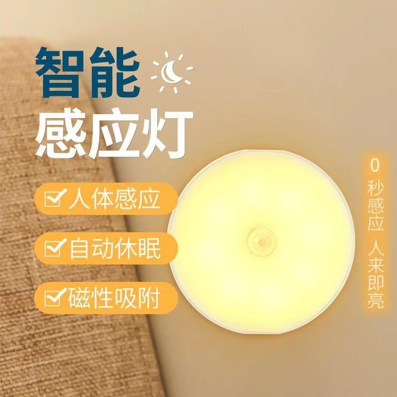 LED智能人体感应灯人来即亮感应衣橱灯玄关楼梯灯USB充电式夜灯
