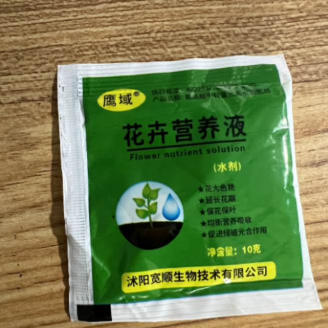 营养液