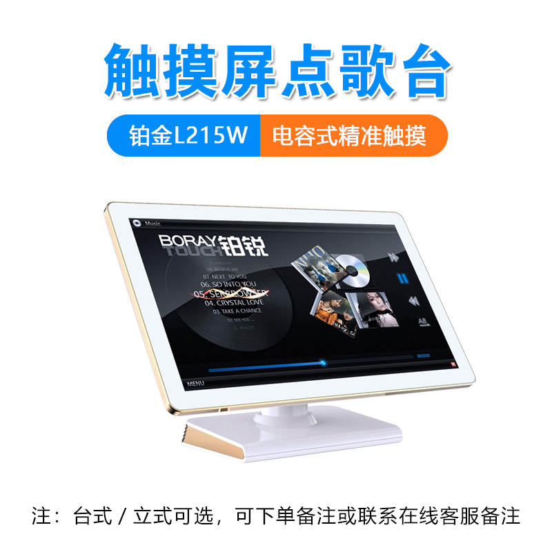 铂锐新款L215W电容KTV触摸屏显示器适用视易雷石音王点歌机