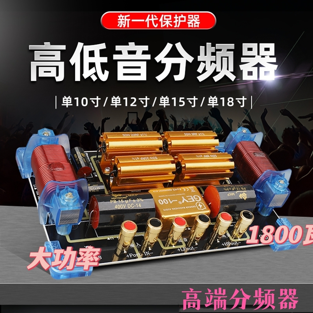 分频器舞台音响音箱二分频单10寸12寸15寸18寸大功率二分频高低音