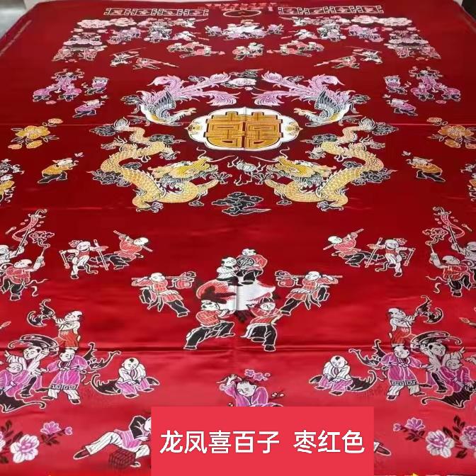 双人龙凤喜百子（被面被理加棉花被芯2*2.3）