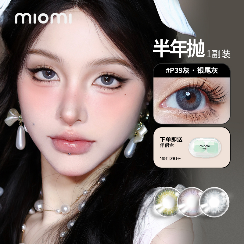 miomi美瞳半年抛韩产舒适水润轻混血芭比灰中大直径彩色隐形眼镜