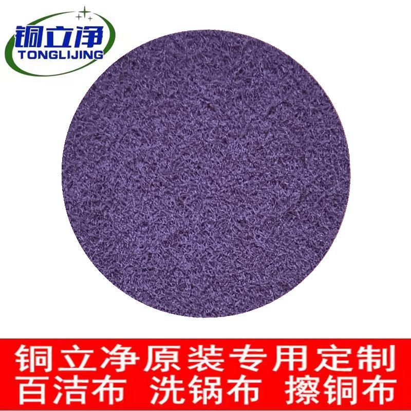 铜立净定制款百洁布 洗锅布 擦铜布