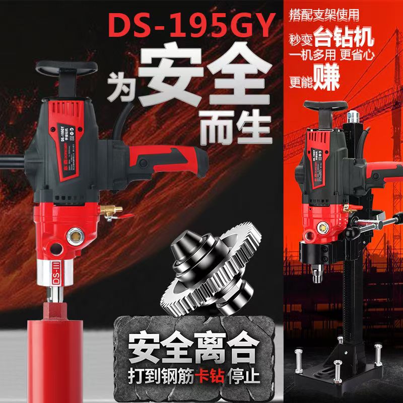 东森水钻机手持机无水封大功率空调钻孔195GY