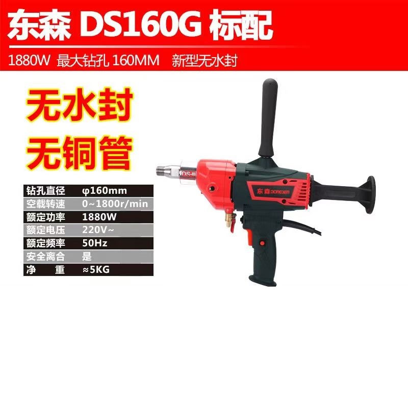 东森160G水钻机新款无水封无铜管轻型砖墙混凝土空调钻安全离合