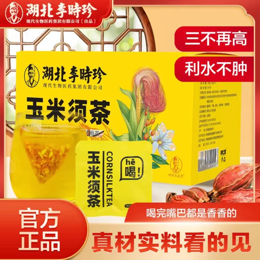 【湖北李时珍】玉米须小包装玉米须茶冲泡泡水喝清甜独立茶汤小茶包