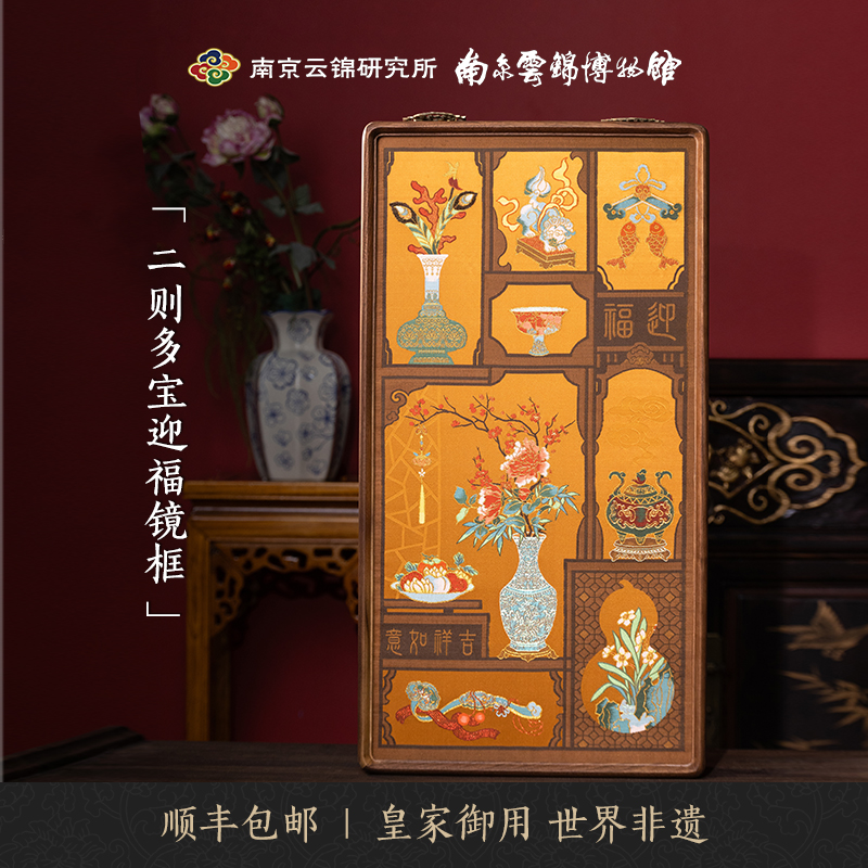 【多宝迎福镜框】南京云锦博物馆多宝阁中式客厅书房茶室挂屏装饰画