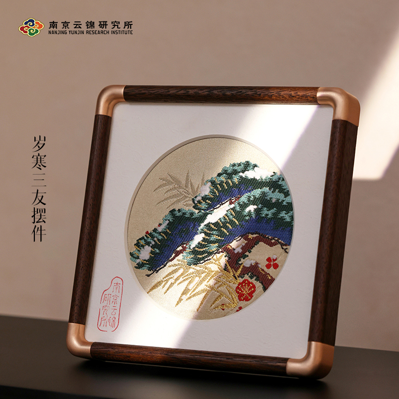 南京云锦研究所放轻松摆件【五则四时青松】中式高档客厅办公室摆件