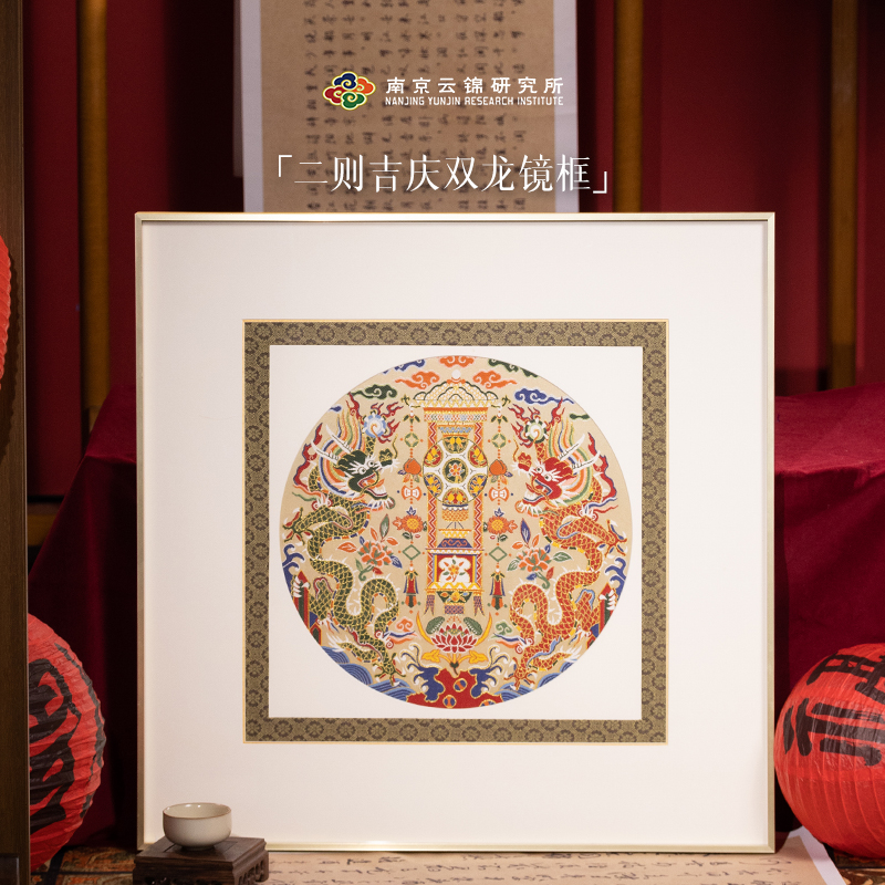 南京云锦研究所【吉庆双龙装饰画】手工客厅玄关吉庆挂画礼盒装