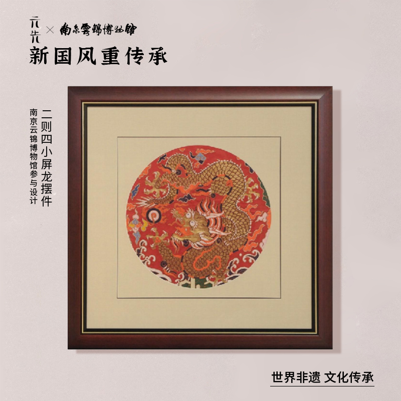 南京云锦研究所【四小屏龙】博物馆富贵经典方形团龙伴手礼家居挂画