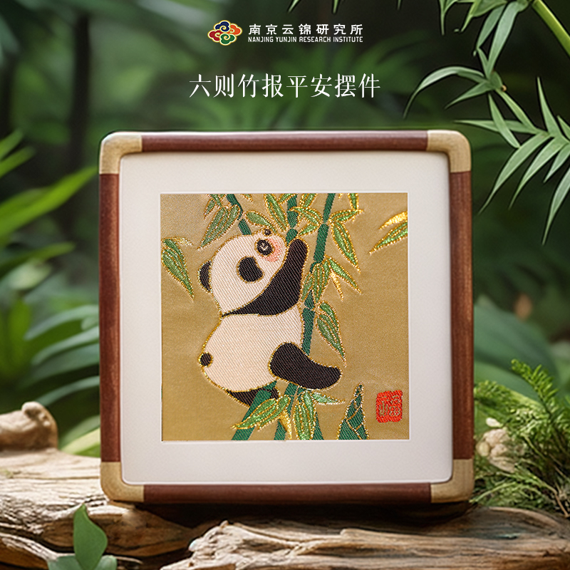 南京云锦博物馆【六则竹报平安摆件】萌趣熊猫特色非遗礼品送老外