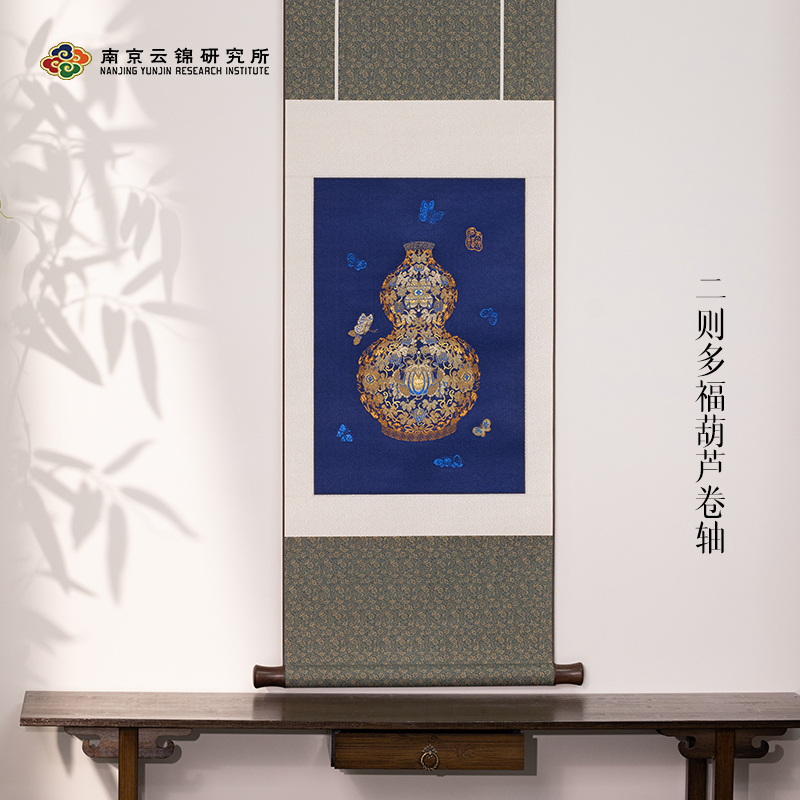 南京云锦博物馆【多福葫芦卷轴】中式葫芦玄关客厅装饰画