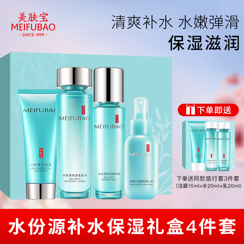 美肤宝水份源补水保湿礼盒水乳套装舒缓护肤品套盒修护补水护肤女