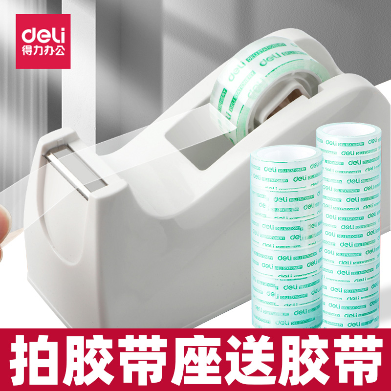 得力文具胶透明胶带座粘办公油纸手工切割器小号机胶条台切割台