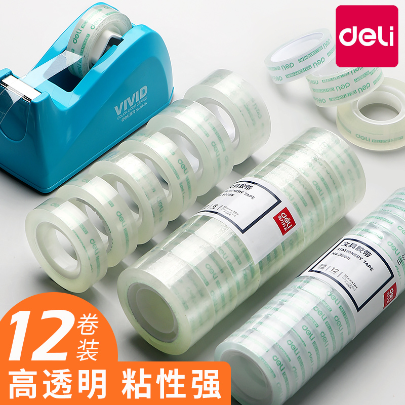 得力文具透明胶带小号胶布1.2cm学生手撕胶纸1.8cm强力窄胶条批发