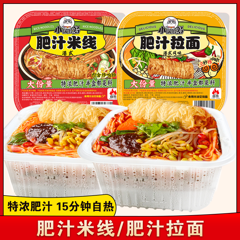 肥汁米线自热火锅肥汁拉面懒人方便速食港式免煮米粉夜宵方便面