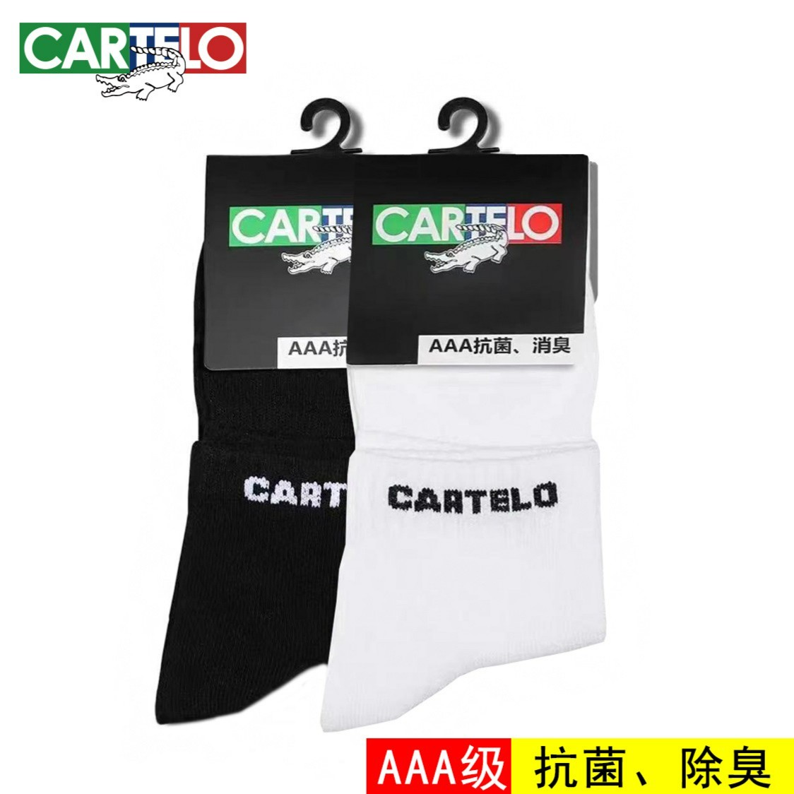 卡帝乐鳄鱼品牌棉袜