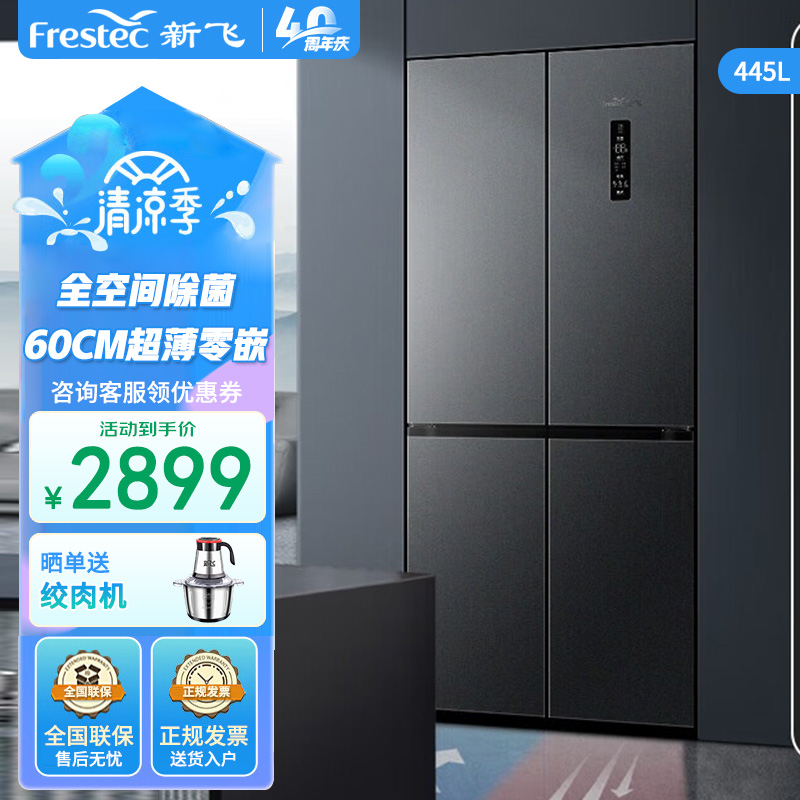 445升十字四门变频零嵌入式超薄风冷无霜60cm除菌冰箱净味大容量