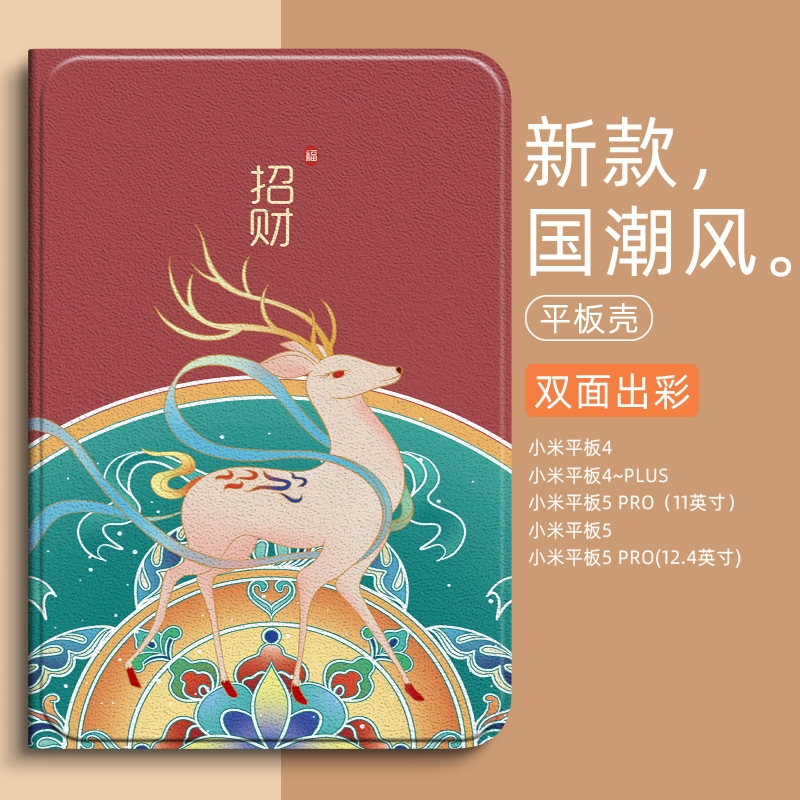 招财祥鹿适用小米8/7Pro平板保护套Ultra保护壳6spro/5/4plus皮套