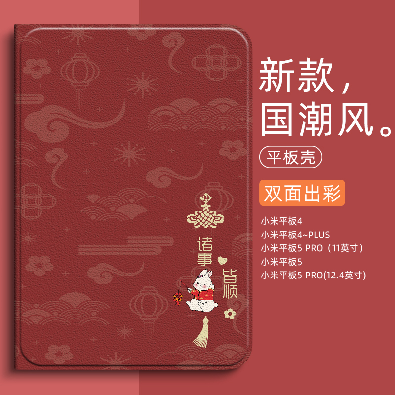 诸事皆顺适用小米8/8pro平板7保护套6pro保护壳12.4英寸7SPro皮套