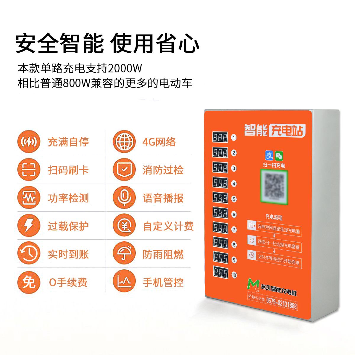 名贝10路智能电动车充电桩电动车扫码刷卡充电二轮自动快速