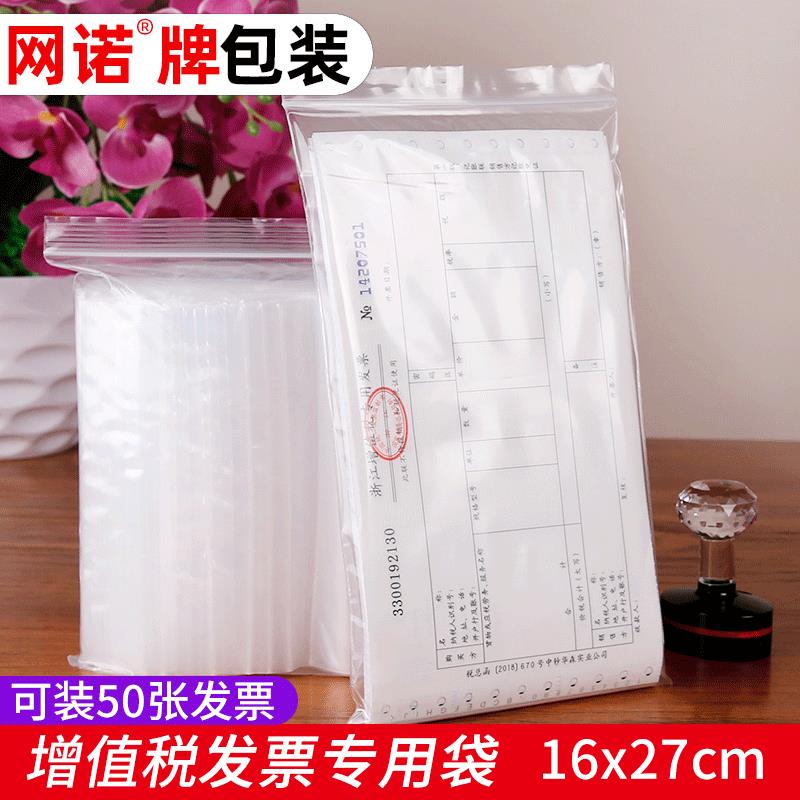 票据专用袋加厚16*27透明增值税票整理据收纳袋防尘密封口袋财务