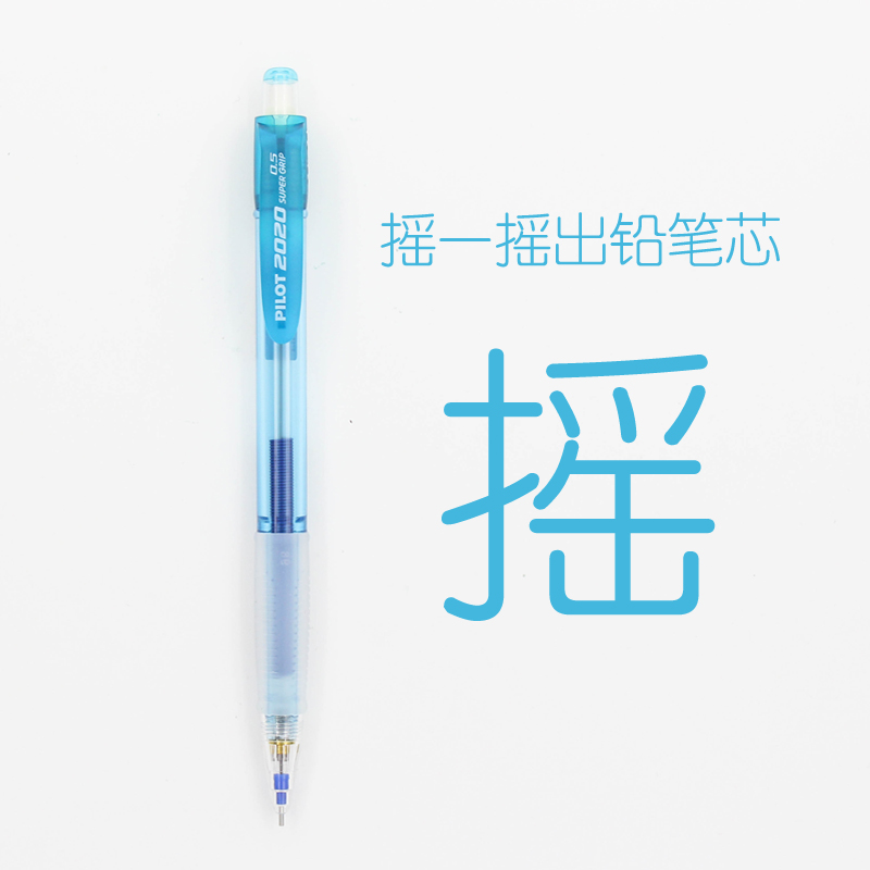 日本PILOT百乐摇摇笔自动铅笔彩色笔杆HFGP-20N小学生写不易断活