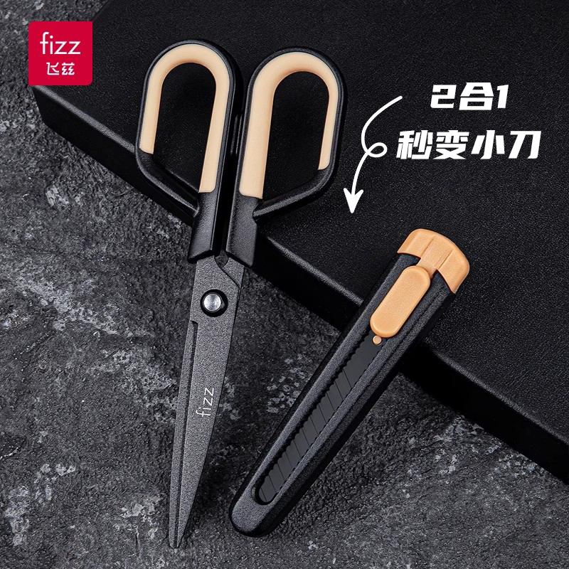 fizz飞兹多功能剪刀二合一学生家用带保护套多功能不粘胶小刀子不