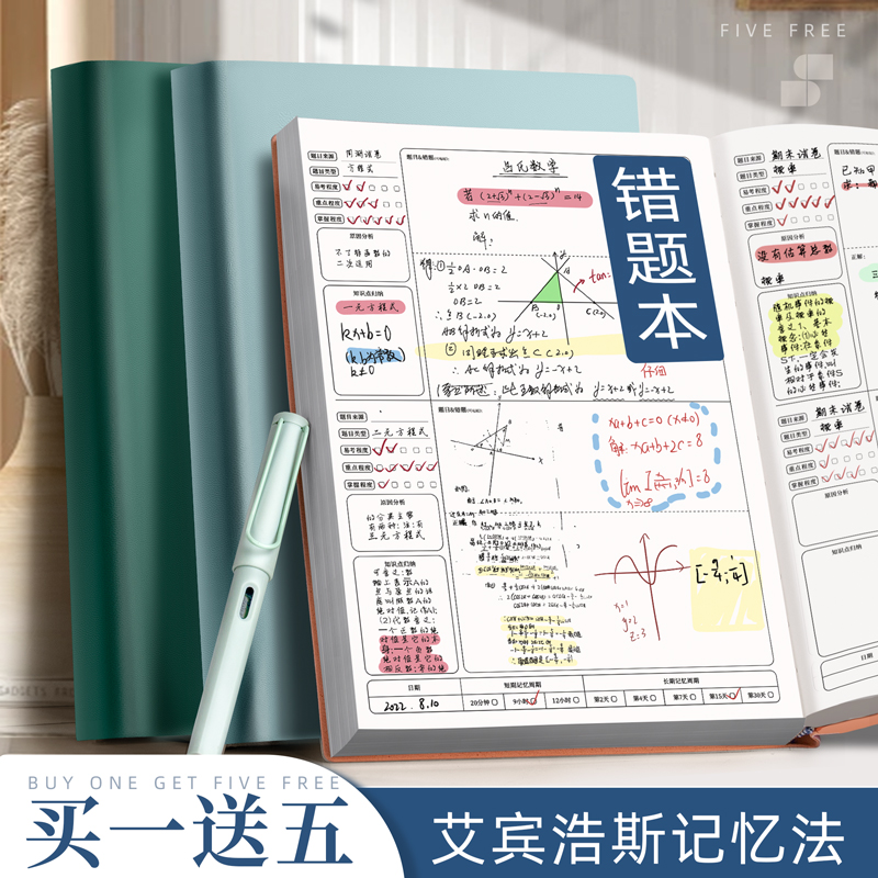错题本加厚初中生专用高中小学大学生订正改错纠错本集整理神器笔