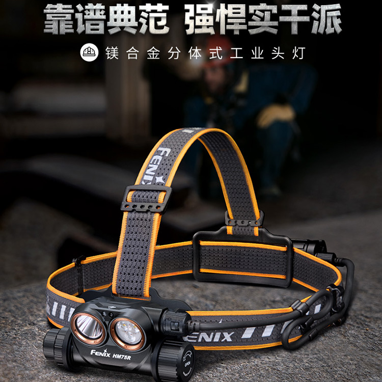 Fenix菲尼克斯HM75R户外强光远射长续航Type-C分体式头戴工业头灯