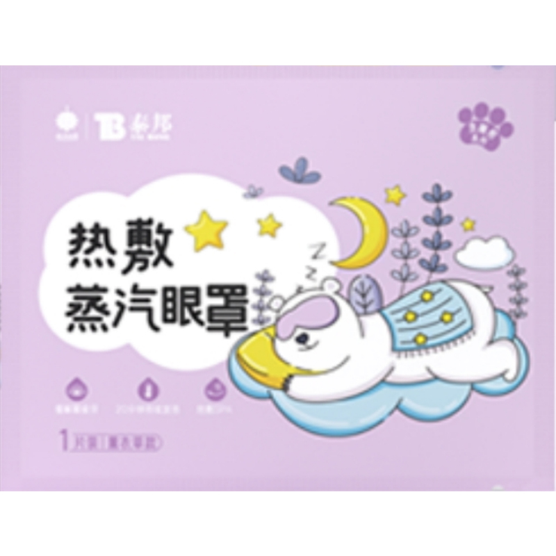云南白药泰邦蒸汽热敷贪睡熊眼罩睡眠透气缓解疲劳学生发热