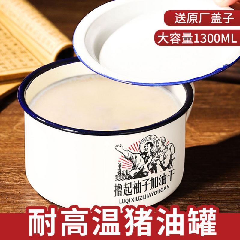 老式储油罐猪油罐搪瓷耐高温带盖辣椒油大容量家用加厚储米腌菜盆