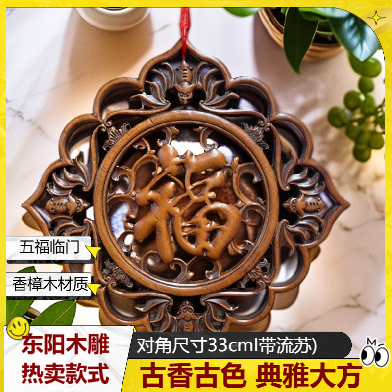 新款 东阳木雕五福临门(对角尺寸33cm)香樟木木雕挂件