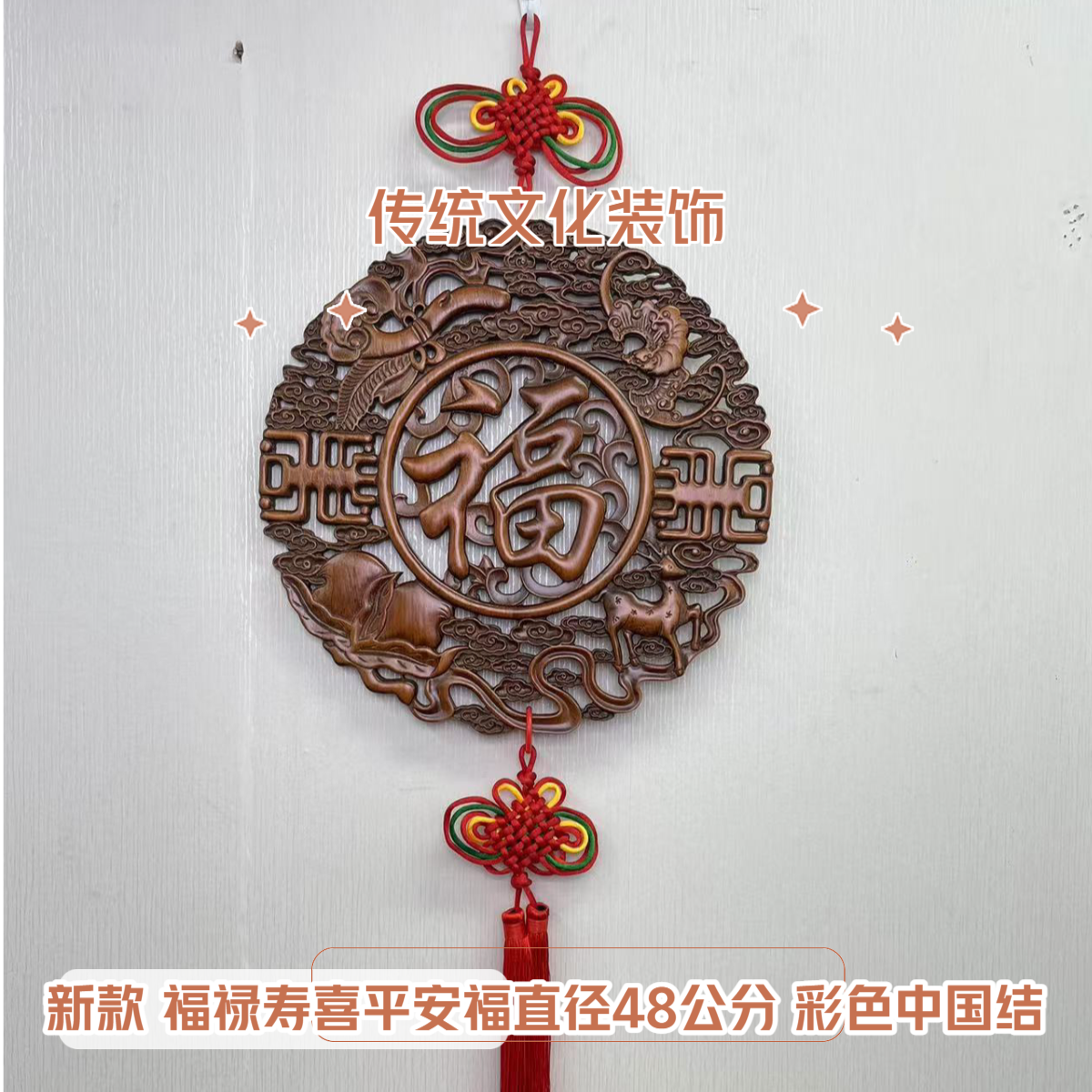 （新款）东阳木雕直径48cm福禄寿禧平安福香樟木实木雕刻背景墙挂件