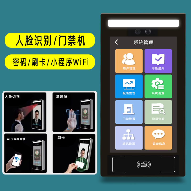动态人脸识别门禁机考勤一体机密码刷卡WI-FI远程开锁小区办公区