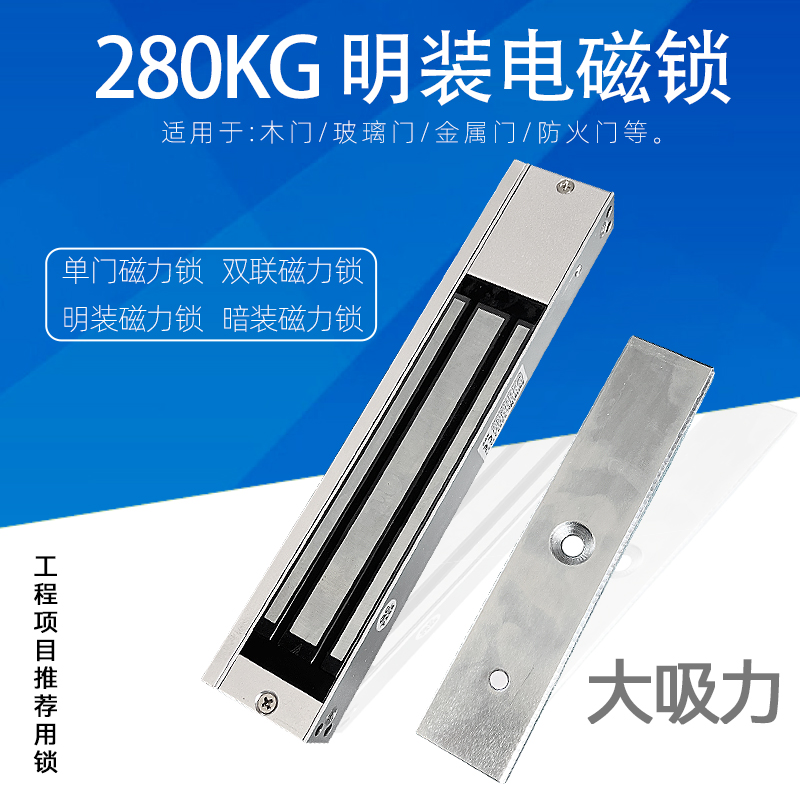 明装电磁锁电插锁280公斤磁力锁楼宇门防盗门玻璃门防火门木铁门