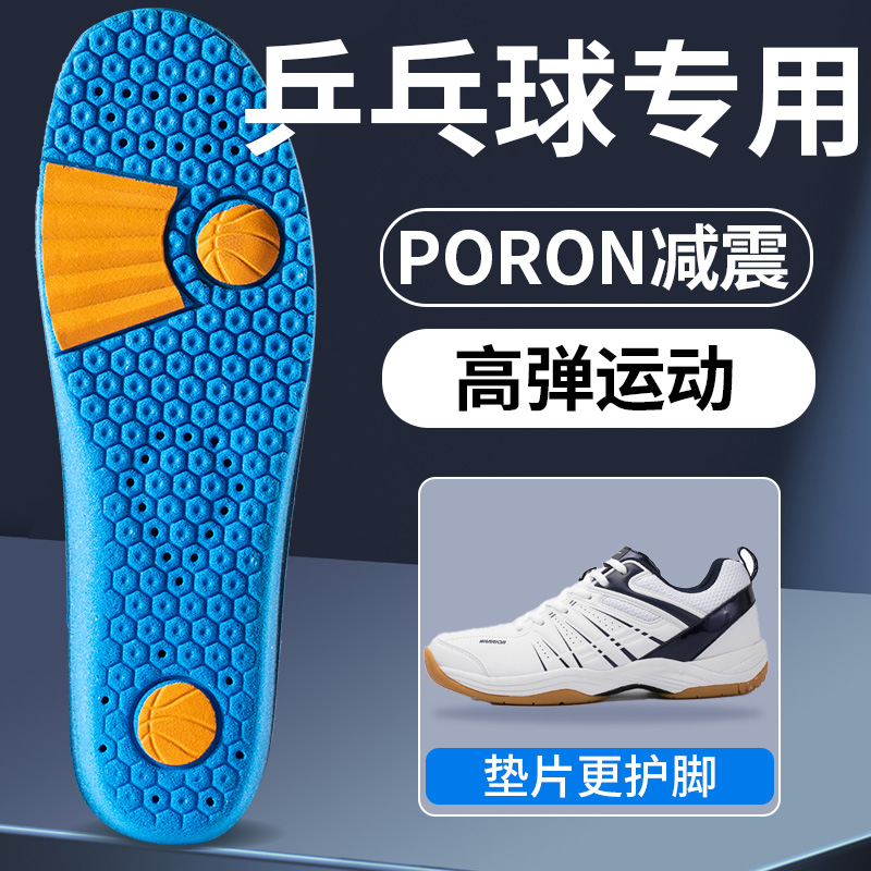  适配乒乓球鞋鞋垫男气垫减震高弹透气吸汗久站不累女踩屎感夏季
