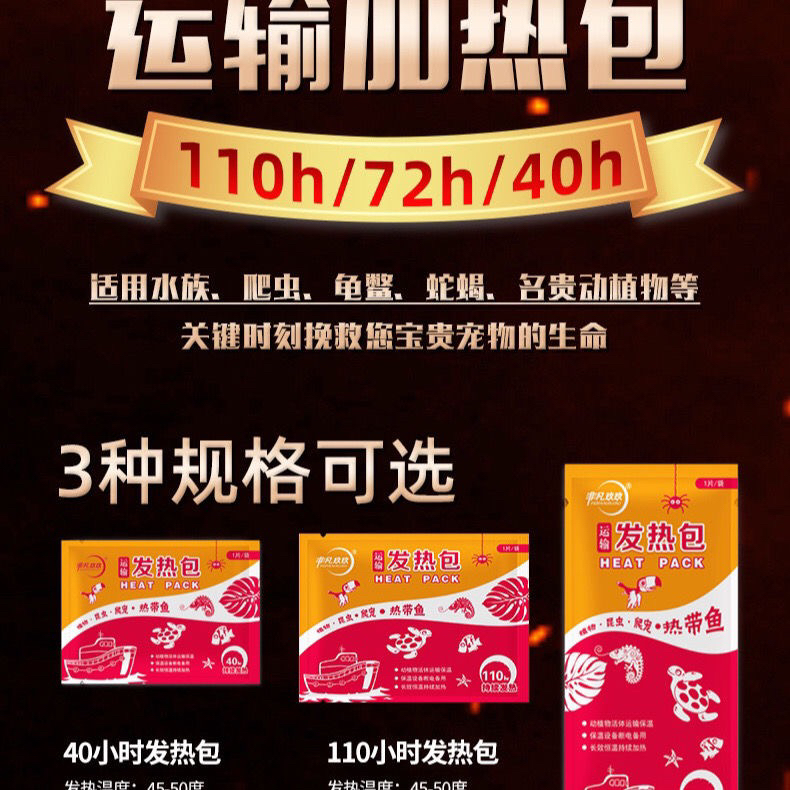 温度低于10度必拍加热包