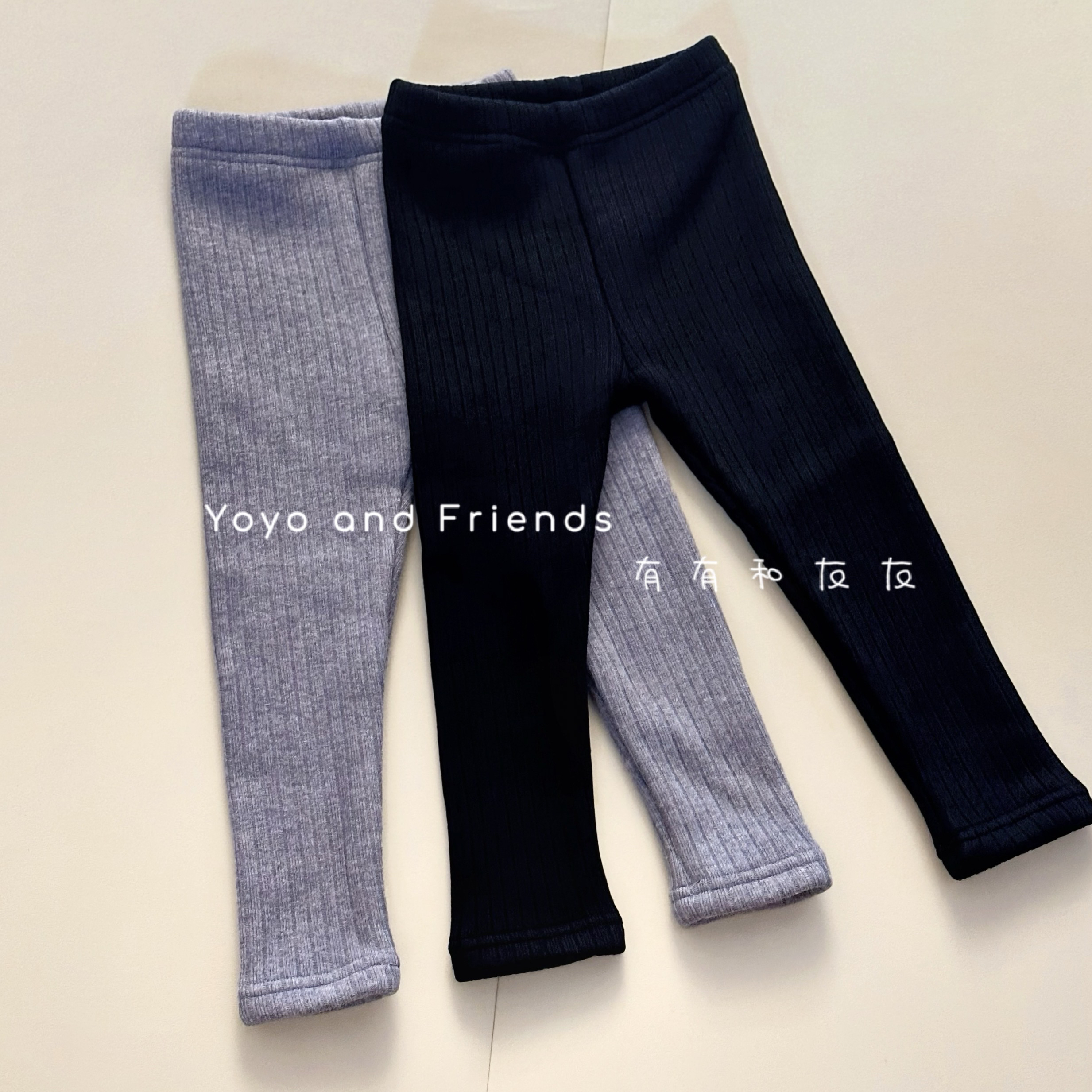 有有家·男女童高品质秋冬款超软糯高弹力加绒百搭黑灰打底裤269