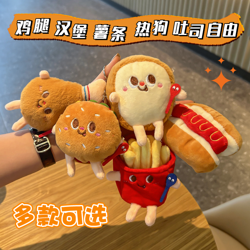 薯条汉堡毛绒玩偶包包挂件女学生情侣公仔吐司面包卡通挂饰钥匙扣
