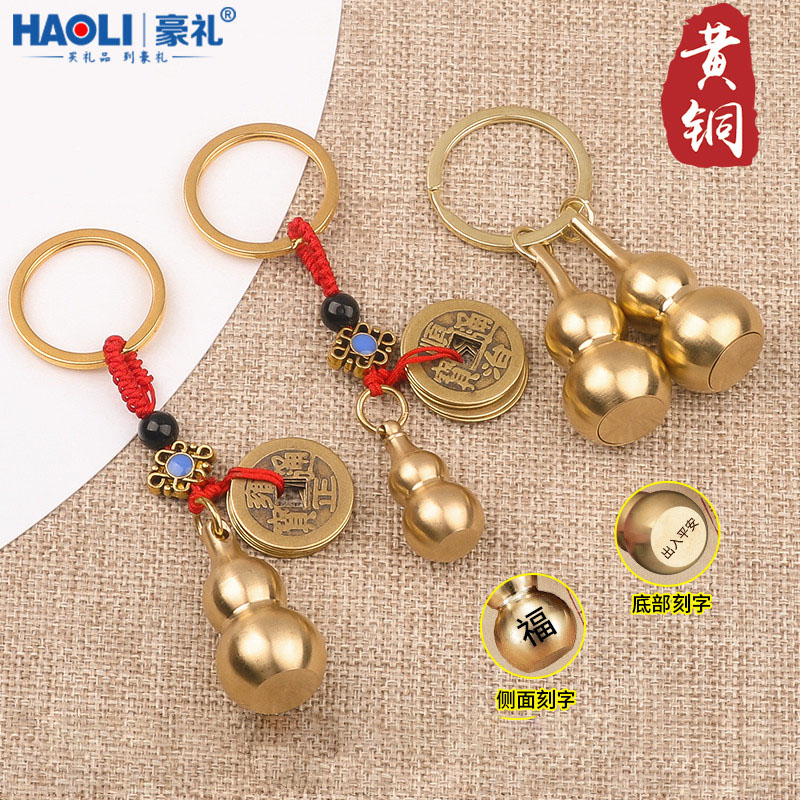 创意手工编织吊坠空心葫芦黄铜葫芦汽车钥匙扣挂件刻字定制小礼物