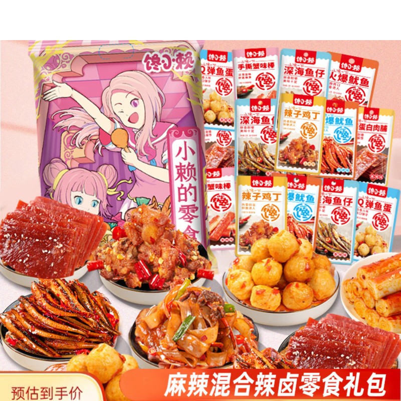【到手30包100包】辣卤零食大礼包熟食肉食麻辣解馋充饥夜宵小吃