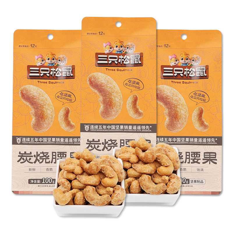 三只松鼠炭烧腰果100g*1袋装零食坚果炒货干货干果香脆腰果仁包邮