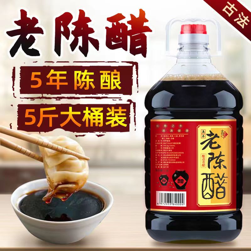 【5斤】食用酿造特产手工醋香醋味道5年老陈醋凉拌开胃