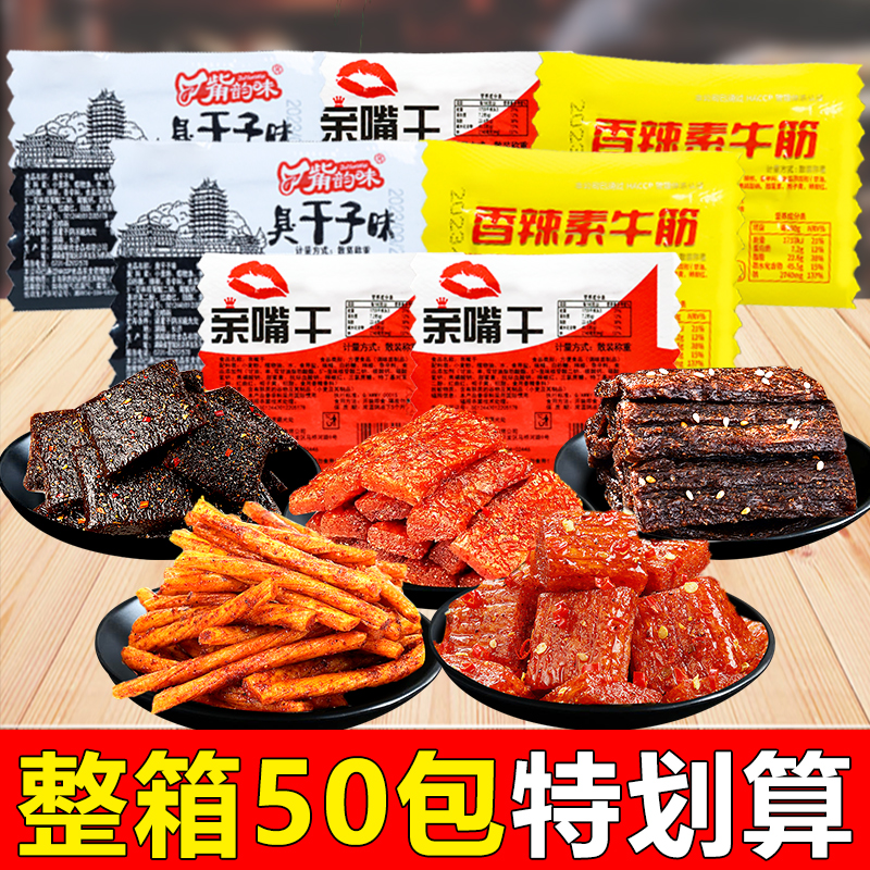 素牛筋辣条零食大礼包童年儿时解馋零食小吃湖南臭干子面筋制品