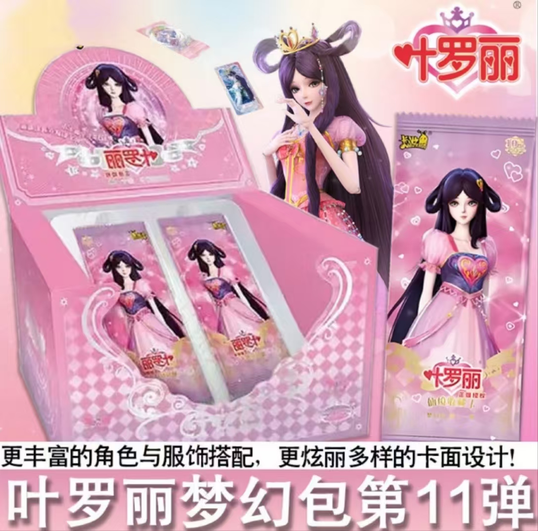【新人浮】卡游 叶罗丽梦幻第11弹 正版收藏 动漫卡牌 纸质 （代拆）