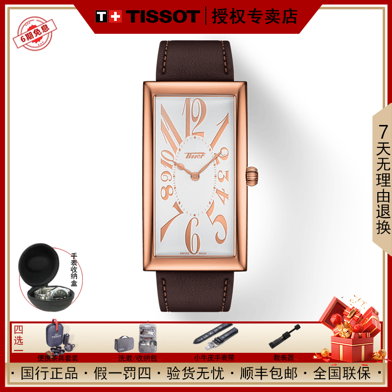 全新未使用 Tissot/天梭 怀旧经典系列T117.509.36.032.00腕表优